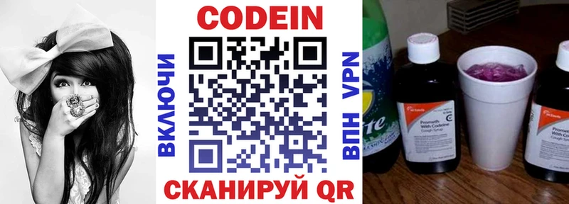 Кодеин Purple Drank  цена   Советск 